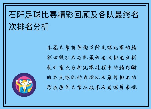 石阡足球比赛精彩回顾及各队最终名次排名分析